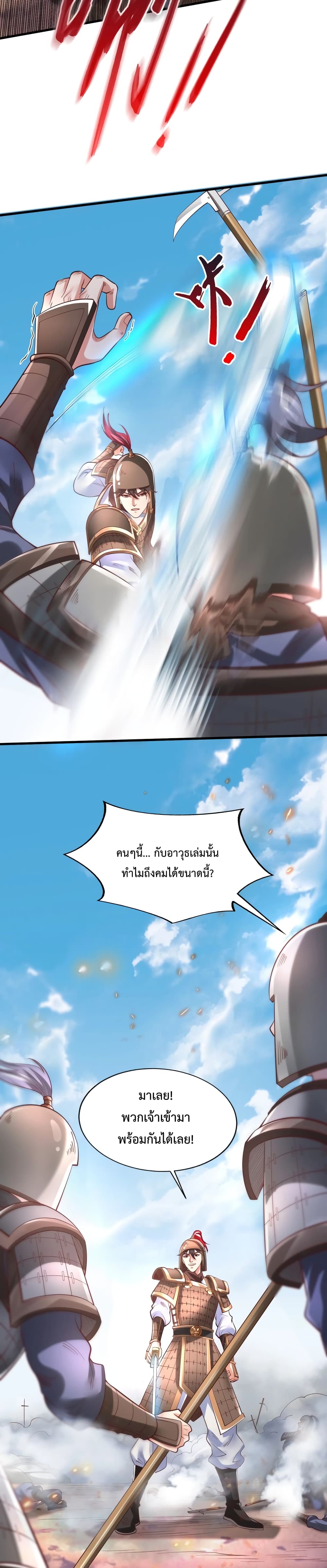 I Kill To Be God เป็นหนึ่งใต้หล้าด้วยระบบสังหารสุดแกร่ง ตอนที่ 6 page 18