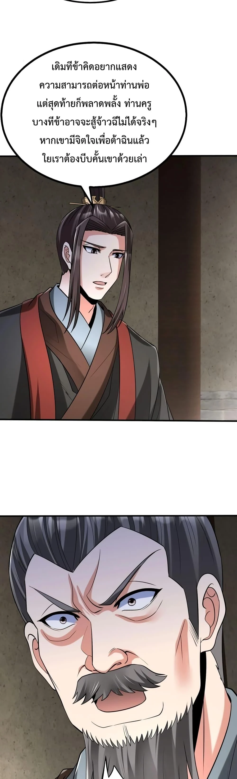 I Kill To Be God เป็นหนึ่งใต้หล้าด้วยระบบสังหารสุดแกร่ง ตอนที่ 7 page 2