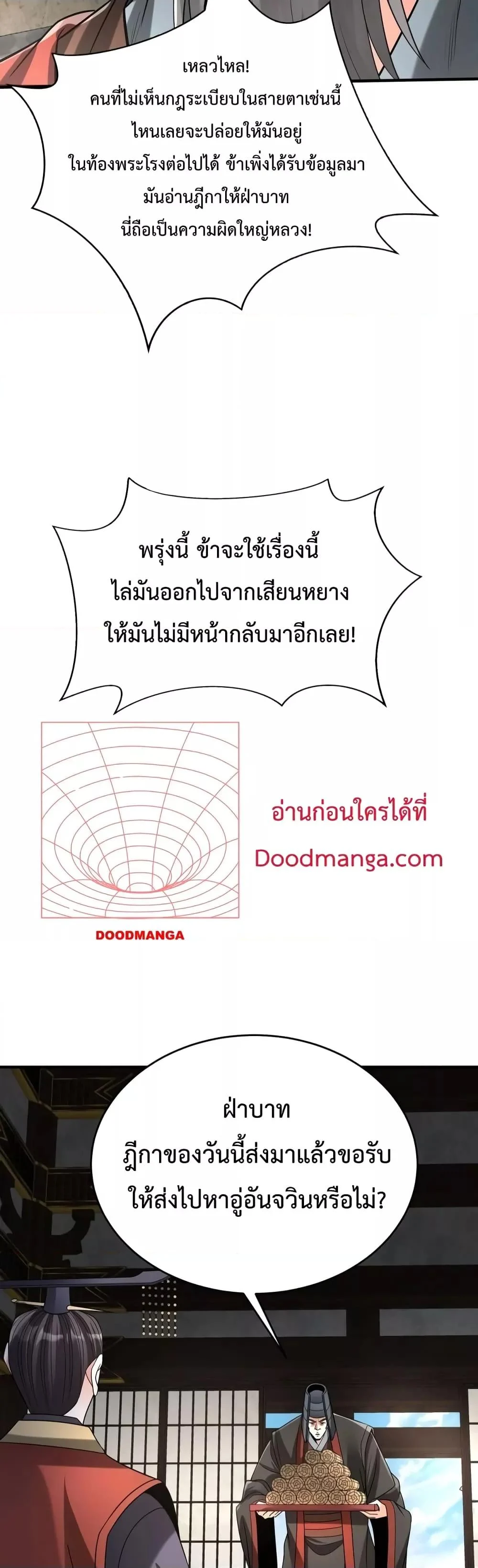 I Kill To Be God เป็นหนึ่งใต้หล้าด้วยระบบสังหารสุดแกร่ง ตอนที่ 7 page 3