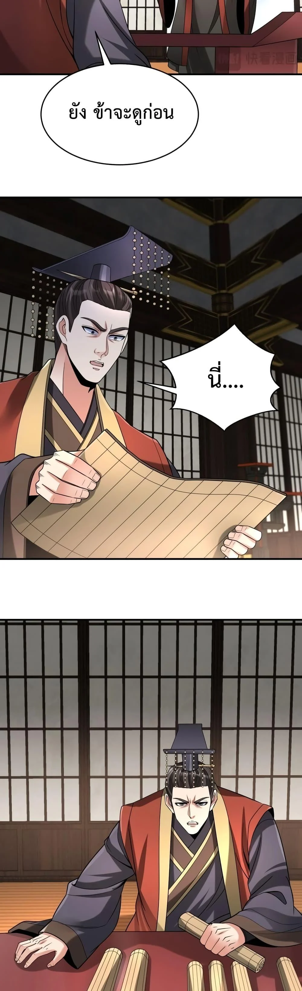 I Kill To Be God เป็นหนึ่งใต้หล้าด้วยระบบสังหารสุดแกร่ง ตอนที่ 7 page 4