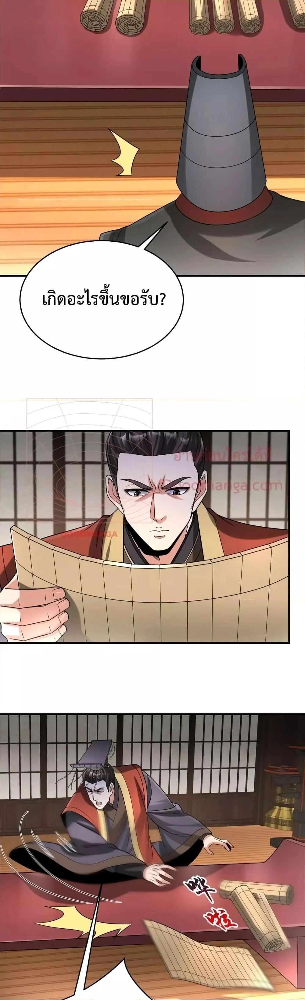 I Kill To Be God เป็นหนึ่งใต้หล้าด้วยระบบสังหารสุดแกร่ง ตอนที่ 7 page 5