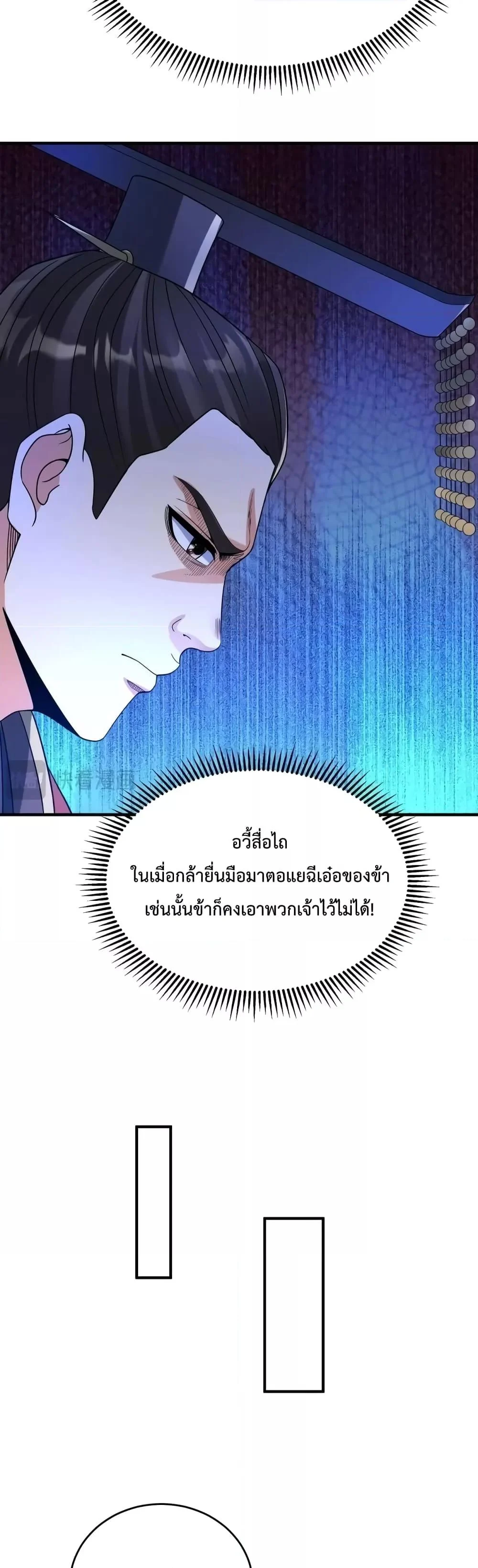 I Kill To Be God เป็นหนึ่งใต้หล้าด้วยระบบสังหารสุดแกร่ง ตอนที่ 7 page 9