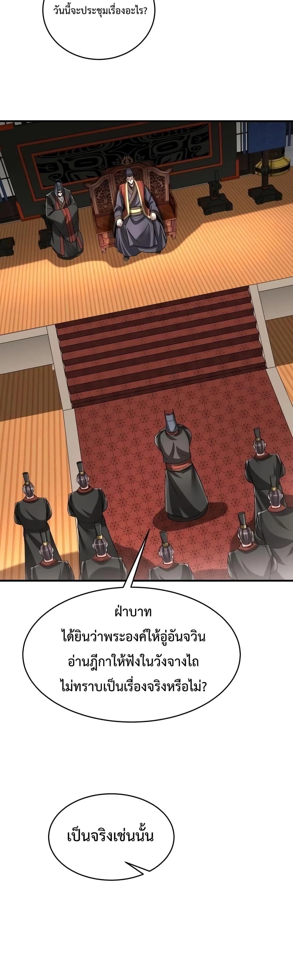 I Kill To Be God เป็นหนึ่งใต้หล้าด้วยระบบสังหารสุดแกร่ง ตอนที่ 7 page 10