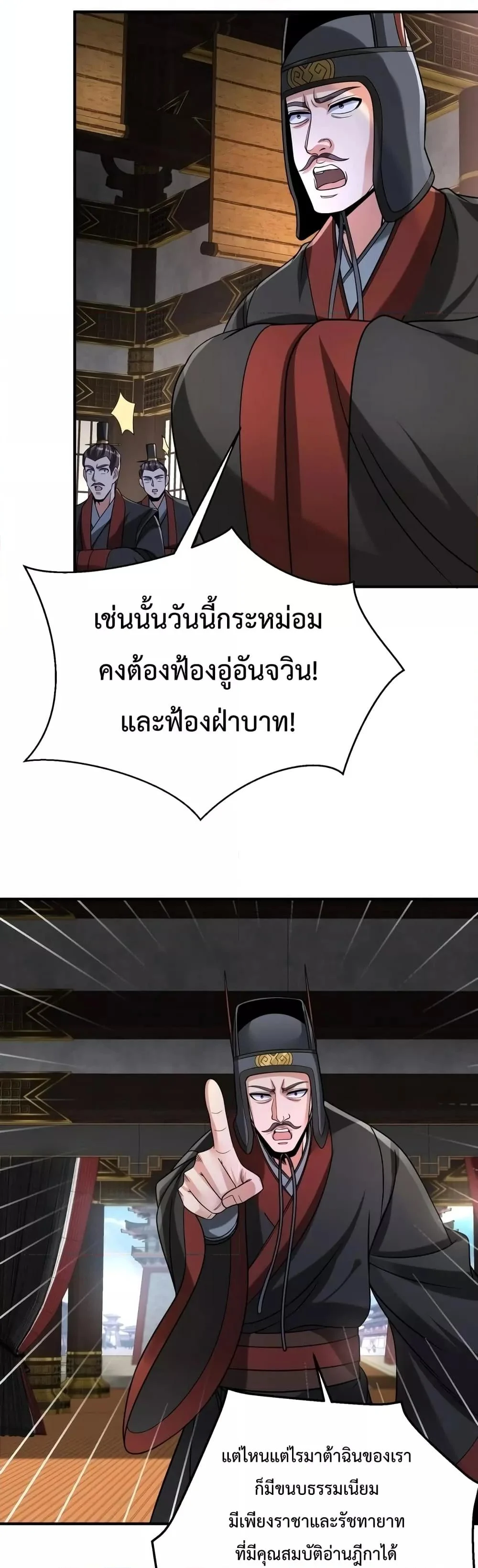 I Kill To Be God เป็นหนึ่งใต้หล้าด้วยระบบสังหารสุดแกร่ง ตอนที่ 7 page 11