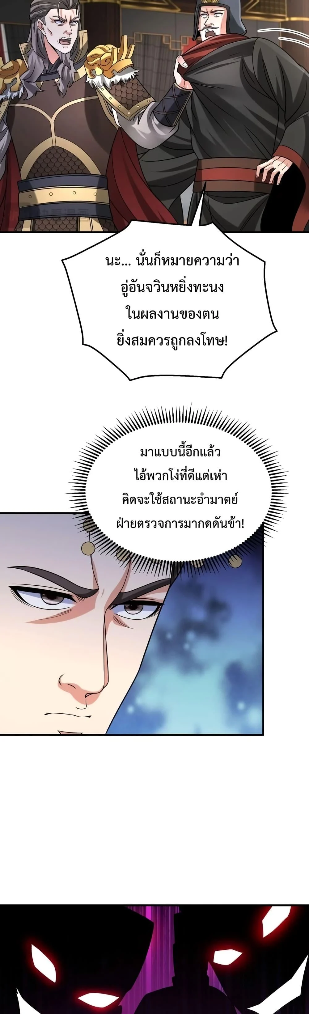 I Kill To Be God เป็นหนึ่งใต้หล้าด้วยระบบสังหารสุดแกร่ง ตอนที่ 7 page 15