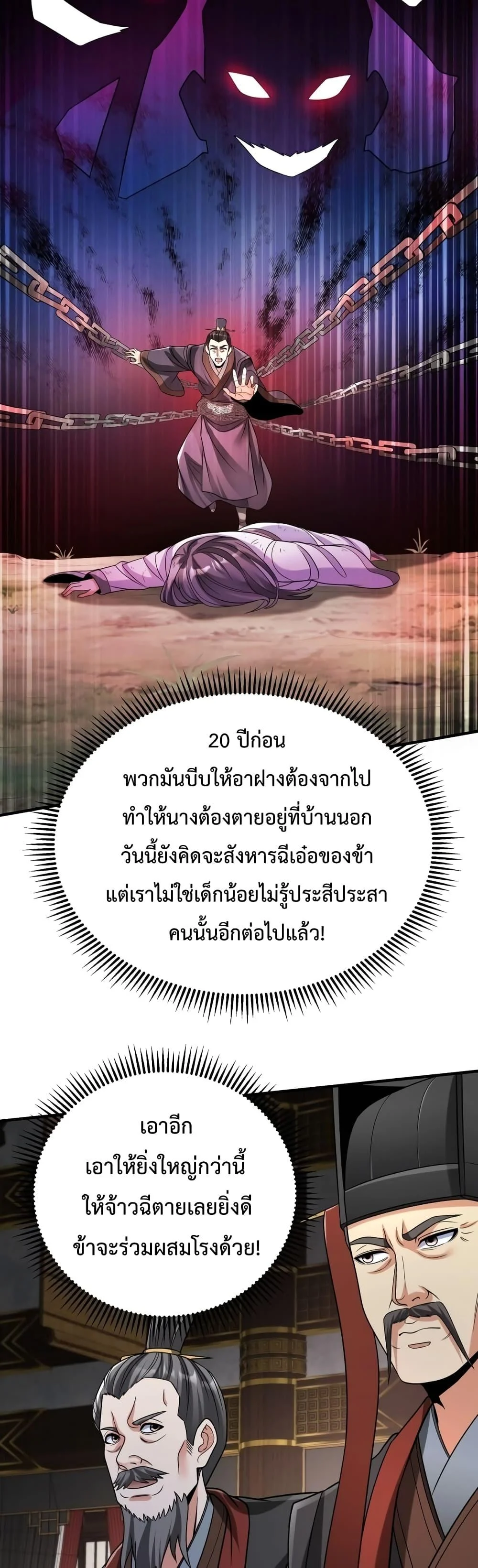 I Kill To Be God เป็นหนึ่งใต้หล้าด้วยระบบสังหารสุดแกร่ง ตอนที่ 7 page 16