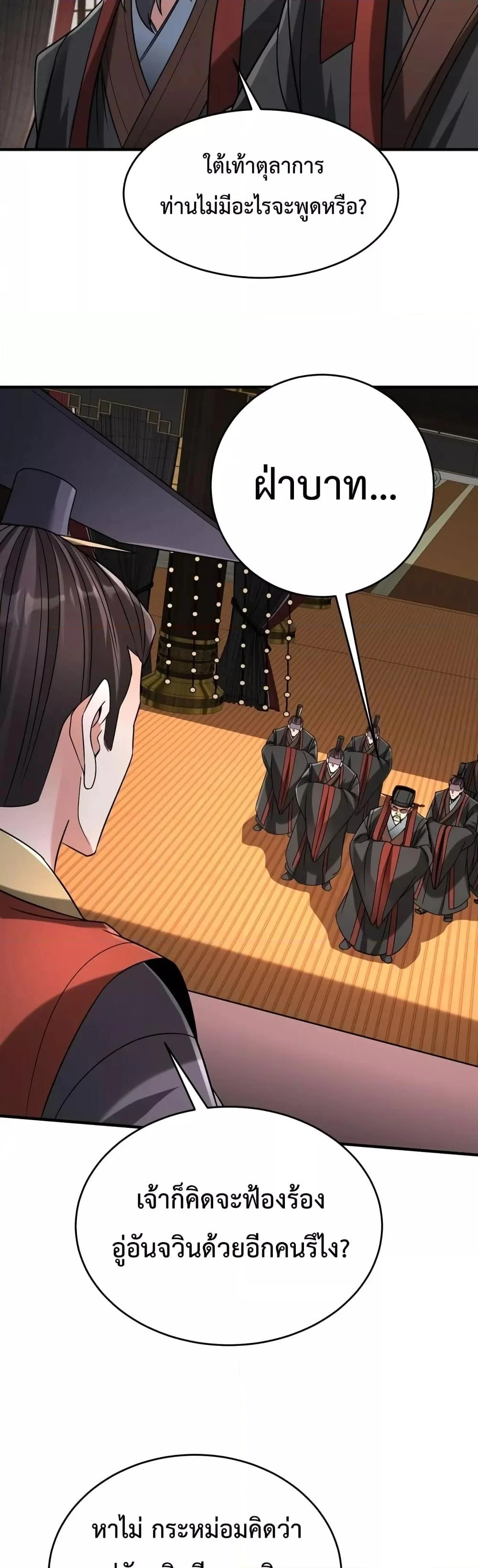 I Kill To Be God เป็นหนึ่งใต้หล้าด้วยระบบสังหารสุดแกร่ง ตอนที่ 7 page 17