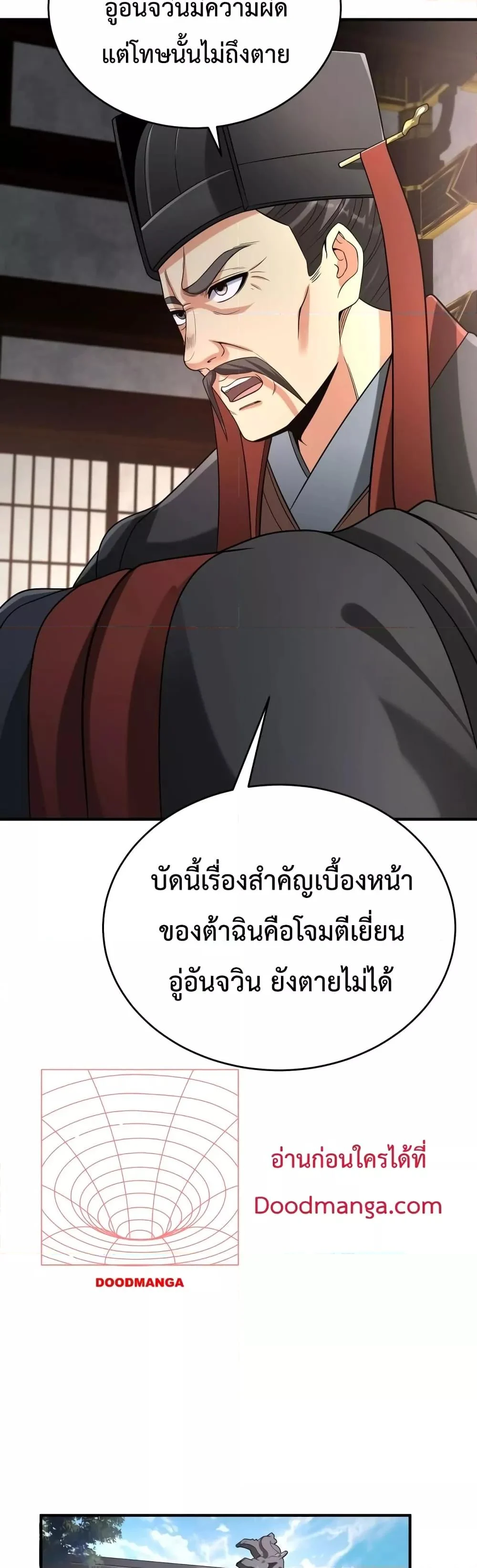 I Kill To Be God เป็นหนึ่งใต้หล้าด้วยระบบสังหารสุดแกร่ง ตอนที่ 7 page 18