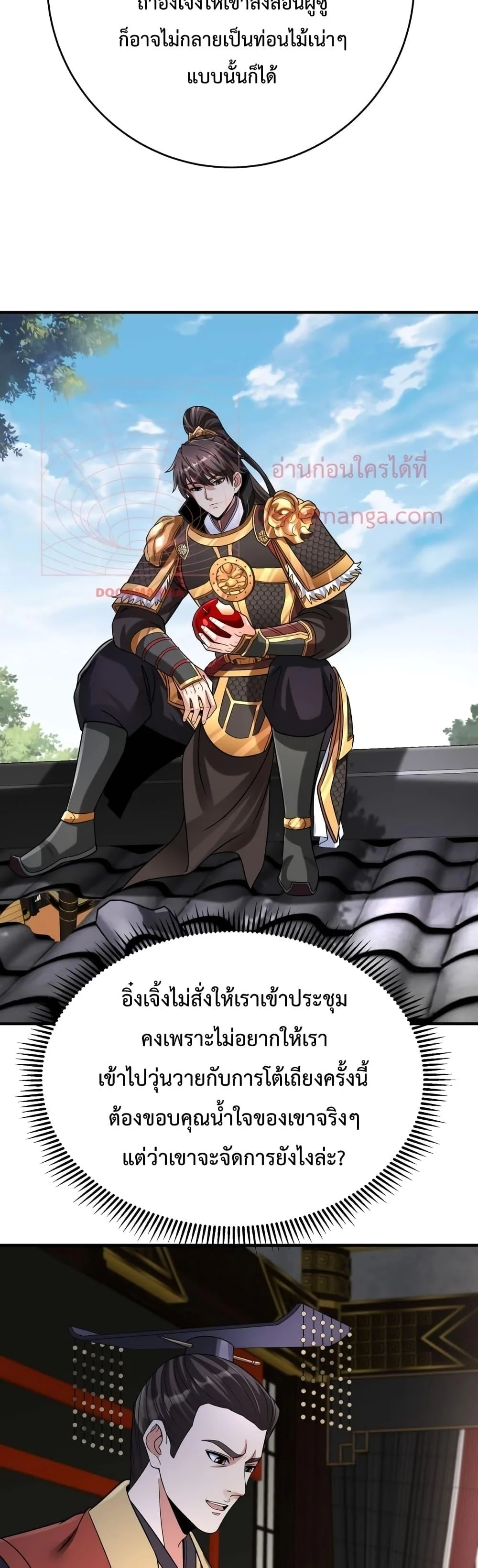 I Kill To Be God เป็นหนึ่งใต้หล้าด้วยระบบสังหารสุดแกร่ง ตอนที่ 7 page 20