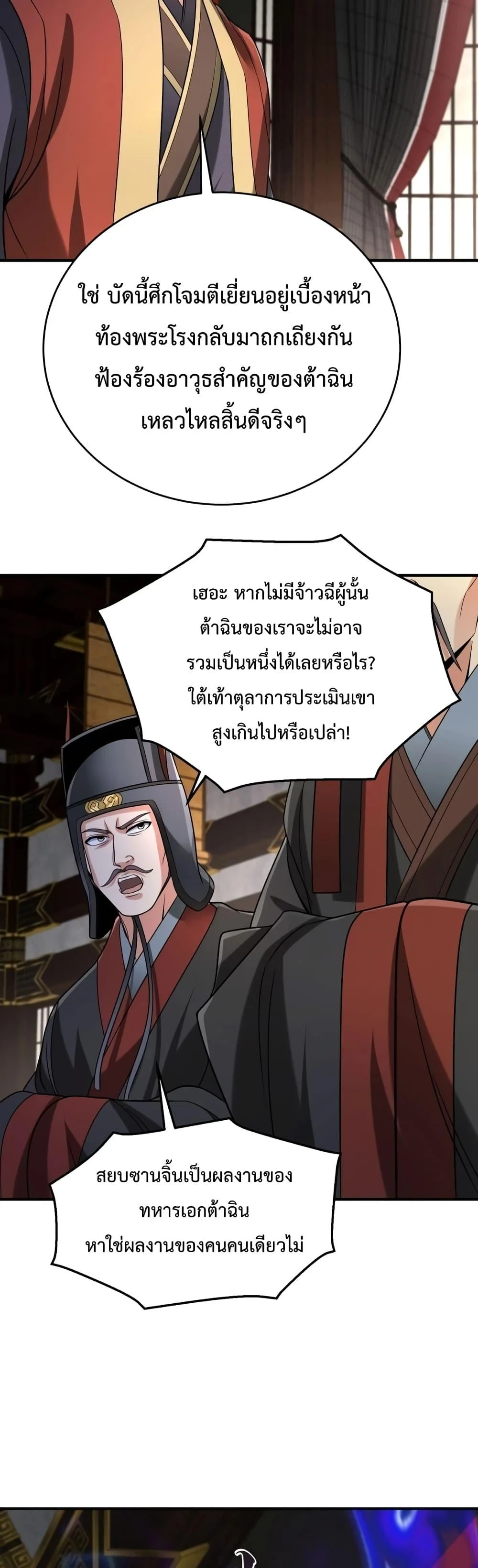 I Kill To Be God เป็นหนึ่งใต้หล้าด้วยระบบสังหารสุดแกร่ง ตอนที่ 7 page 21