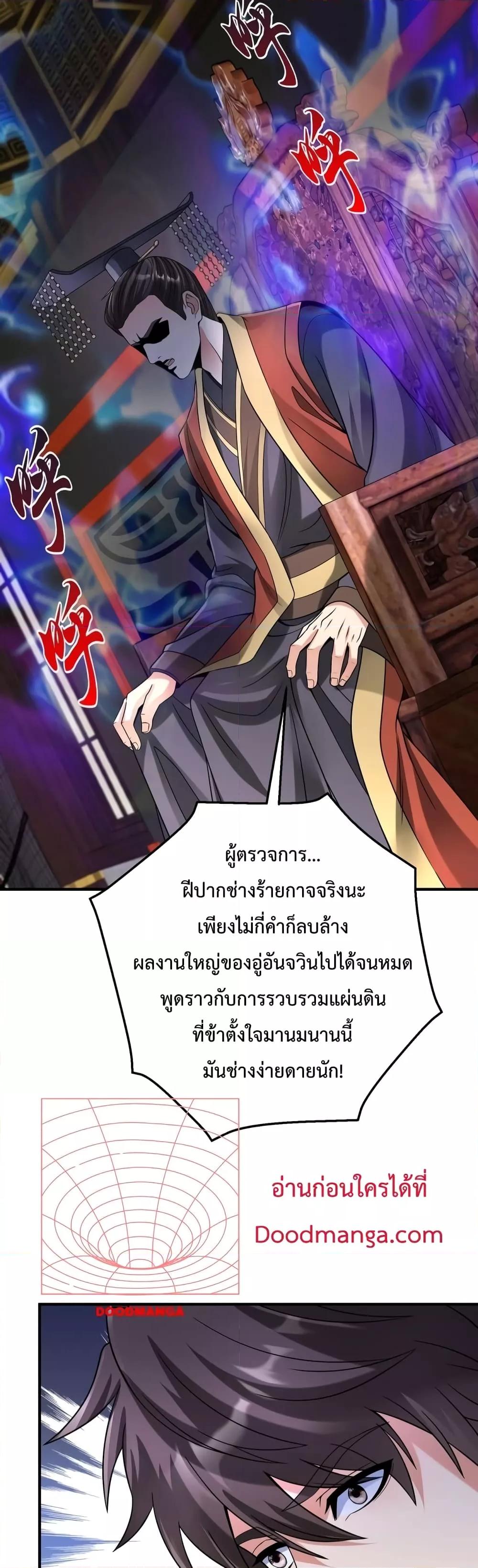 I Kill To Be God เป็นหนึ่งใต้หล้าด้วยระบบสังหารสุดแกร่ง ตอนที่ 7 page 22