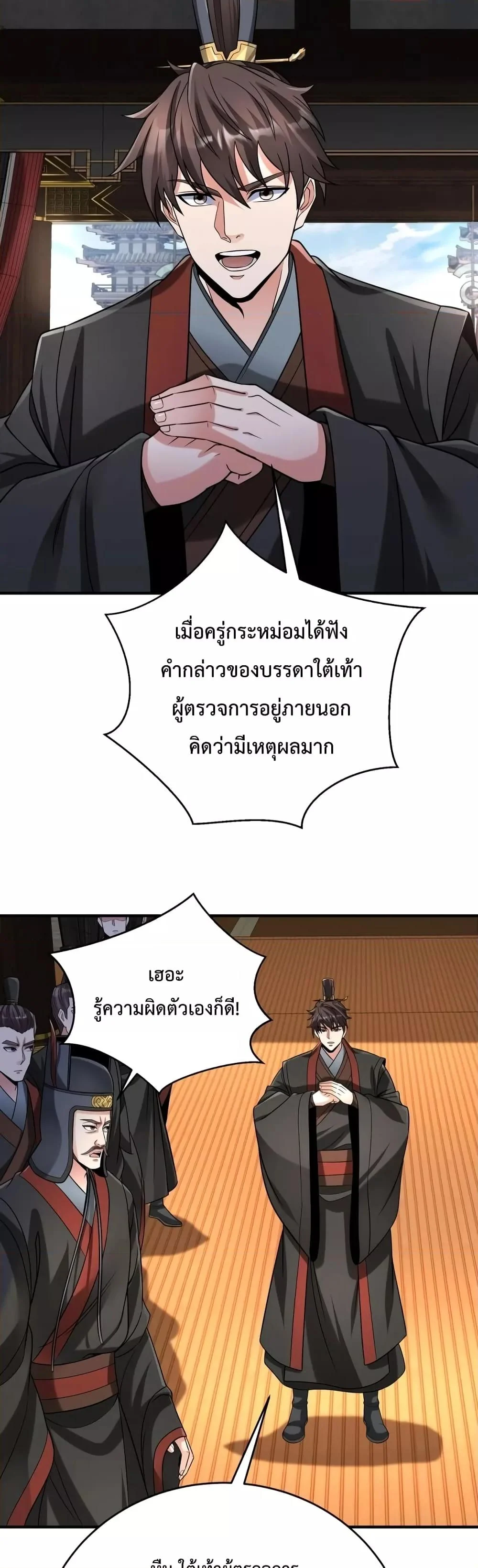 I Kill To Be God เป็นหนึ่งใต้หล้าด้วยระบบสังหารสุดแกร่ง ตอนที่ 7 page 25