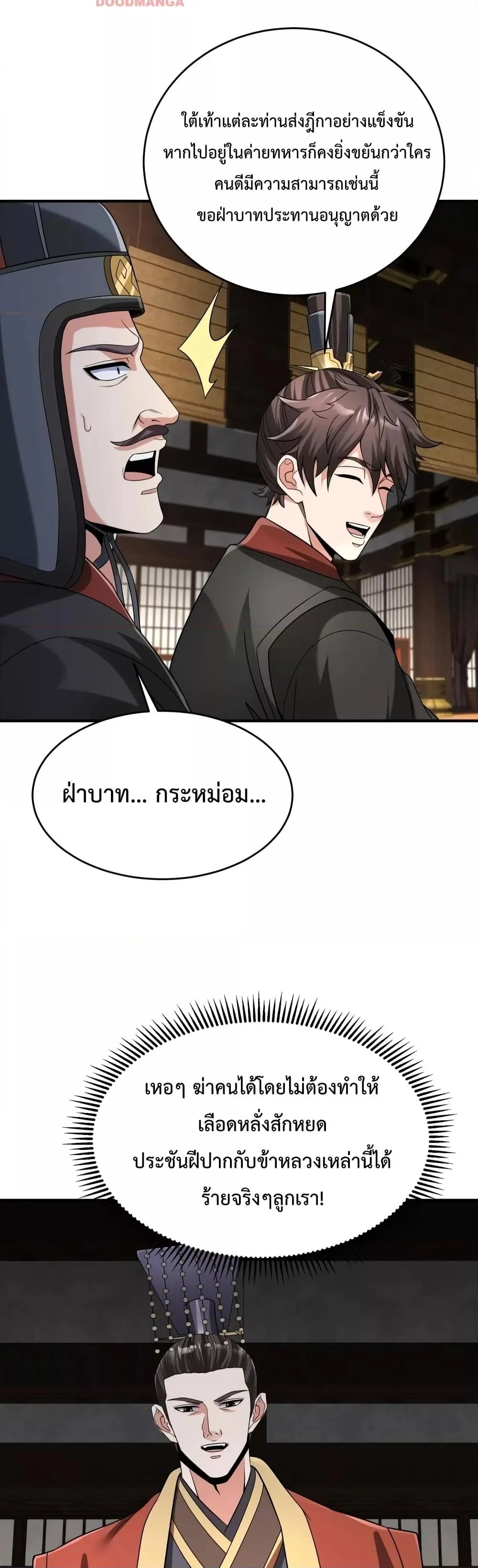 I Kill To Be God เป็นหนึ่งใต้หล้าด้วยระบบสังหารสุดแกร่ง ตอนที่ 7 page 28