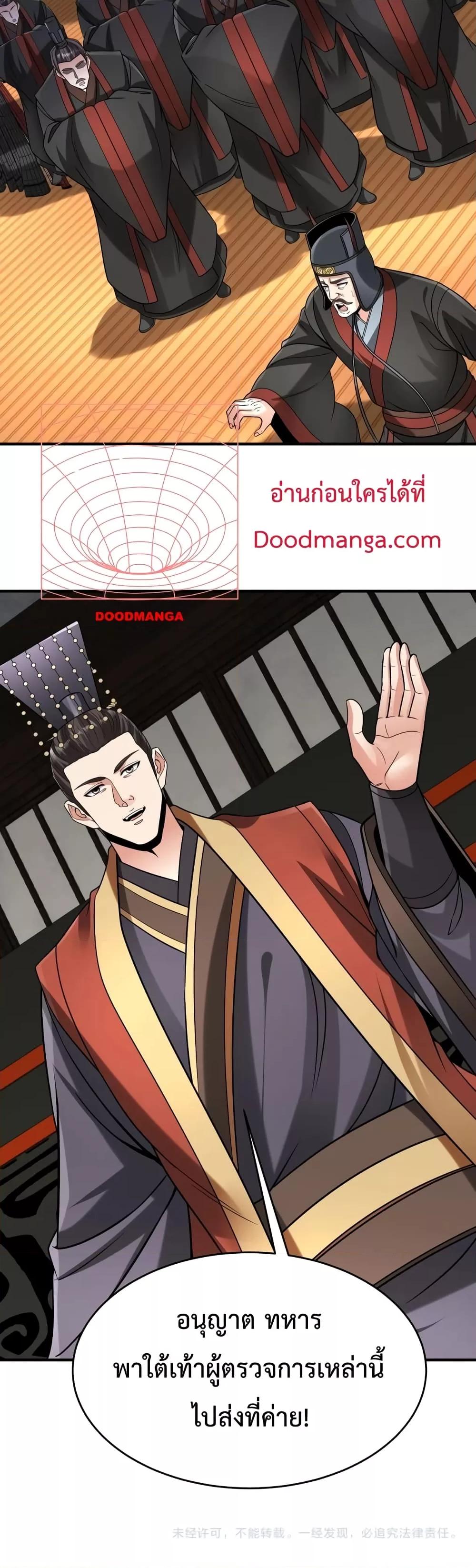 I Kill To Be God เป็นหนึ่งใต้หล้าด้วยระบบสังหารสุดแกร่ง ตอนที่ 7 page 30