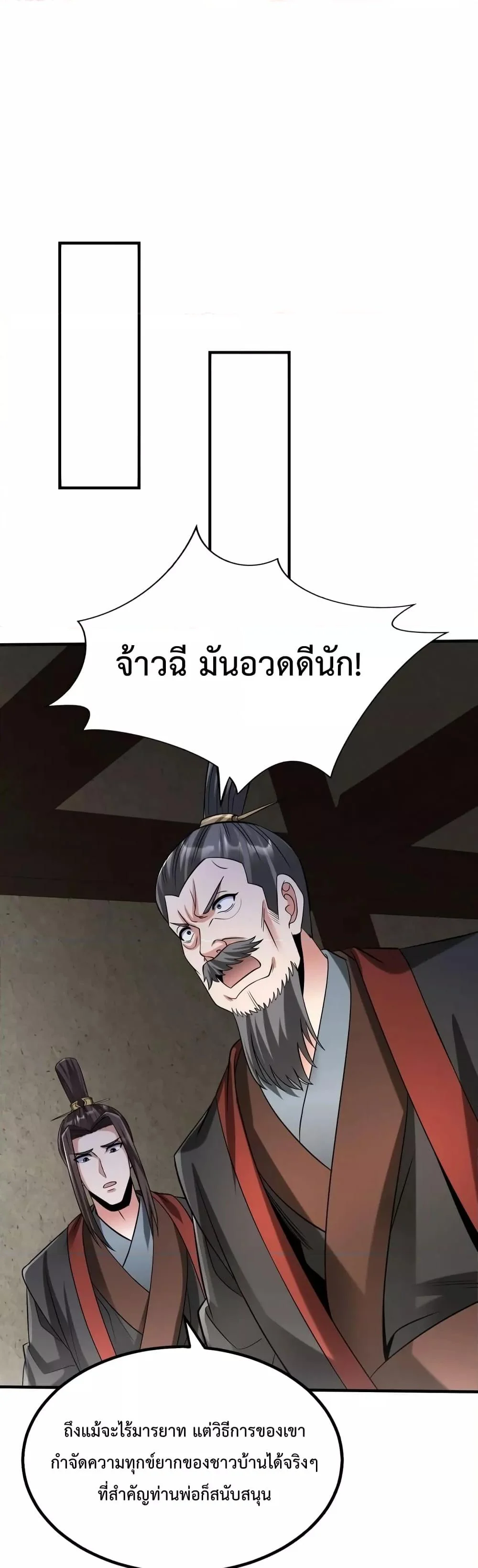 I Kill To Be God เป็นหนึ่งใต้หล้าด้วยระบบสังหารสุดแกร่ง ตอนที่ 8 page 1