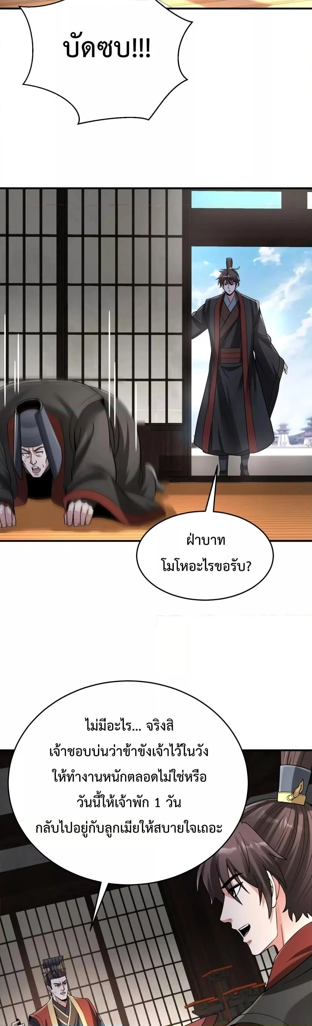 I Kill To Be God เป็นหนึ่งใต้หล้าด้วยระบบสังหารสุดแกร่ง ตอนที่ 8 page 6