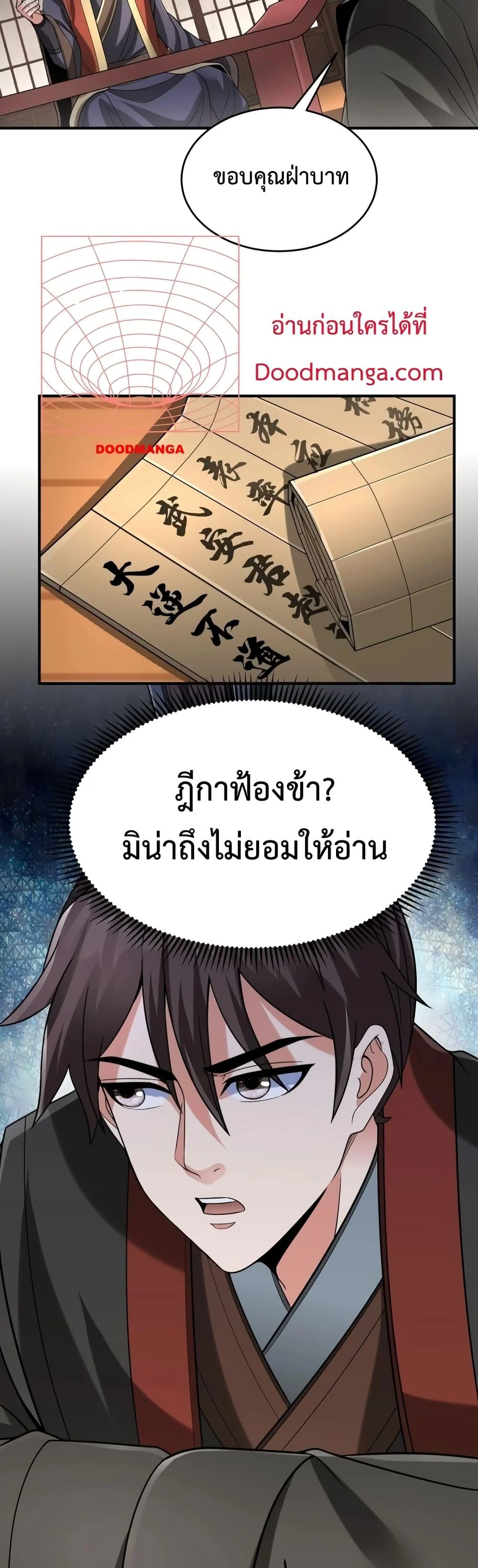 I Kill To Be God เป็นหนึ่งใต้หล้าด้วยระบบสังหารสุดแกร่ง ตอนที่ 8 page 7