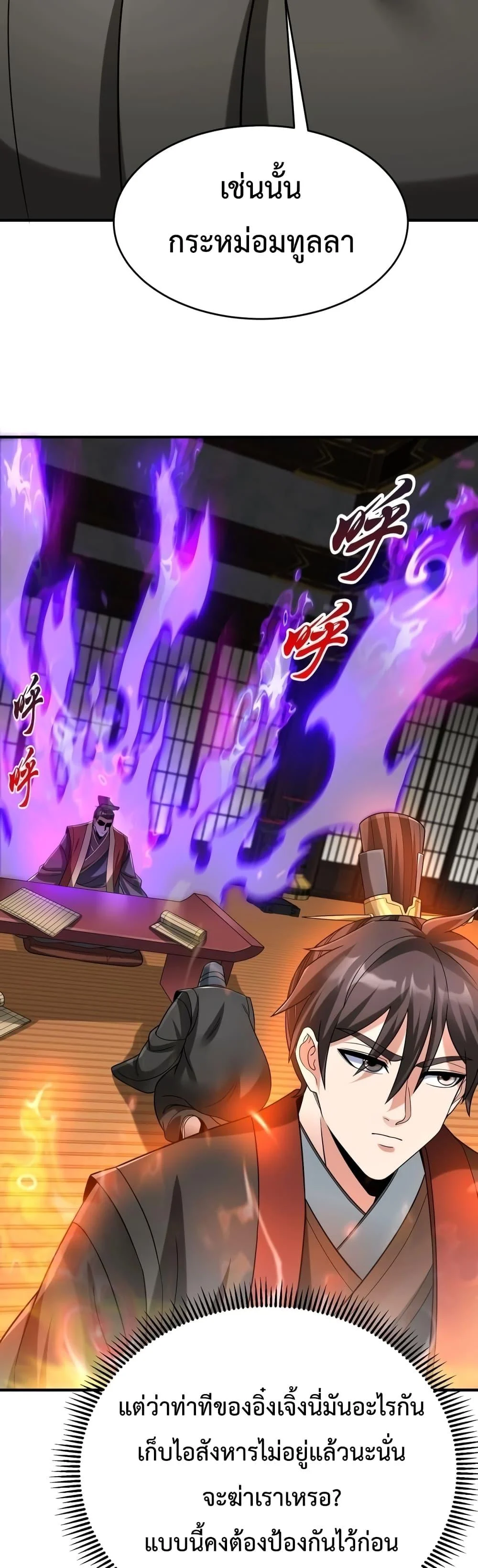I Kill To Be God เป็นหนึ่งใต้หล้าด้วยระบบสังหารสุดแกร่ง ตอนที่ 8 page 8