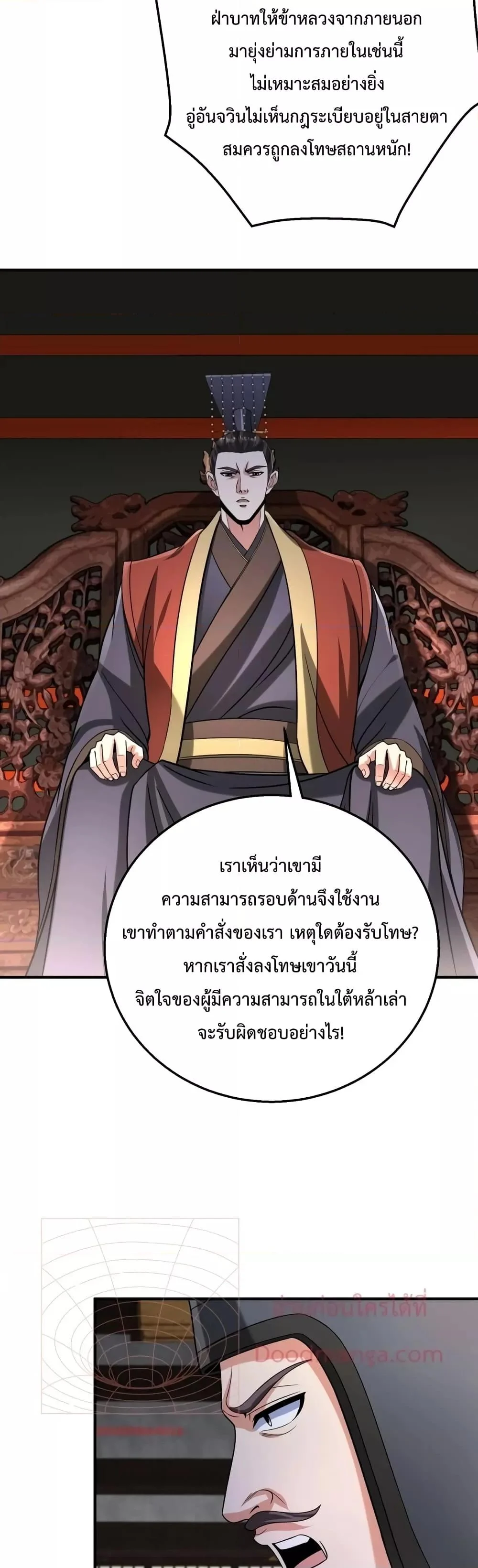 I Kill To Be God เป็นหนึ่งใต้หล้าด้วยระบบสังหารสุดแกร่ง ตอนที่ 8 page 12