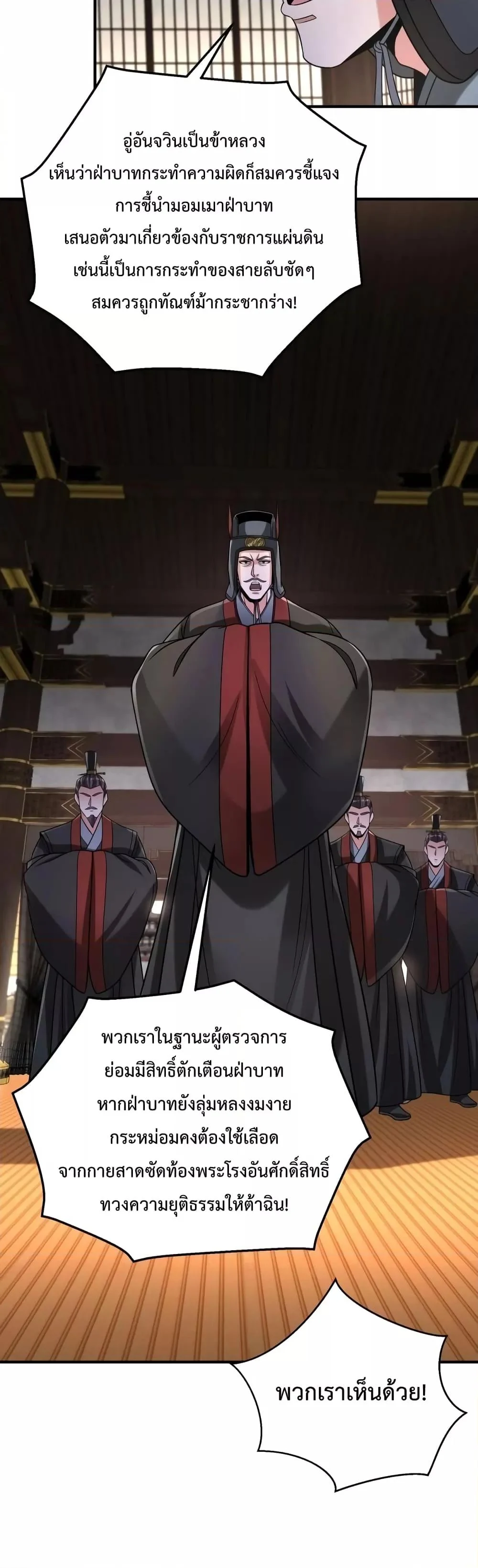 I Kill To Be God เป็นหนึ่งใต้หล้าด้วยระบบสังหารสุดแกร่ง ตอนที่ 8 page 13