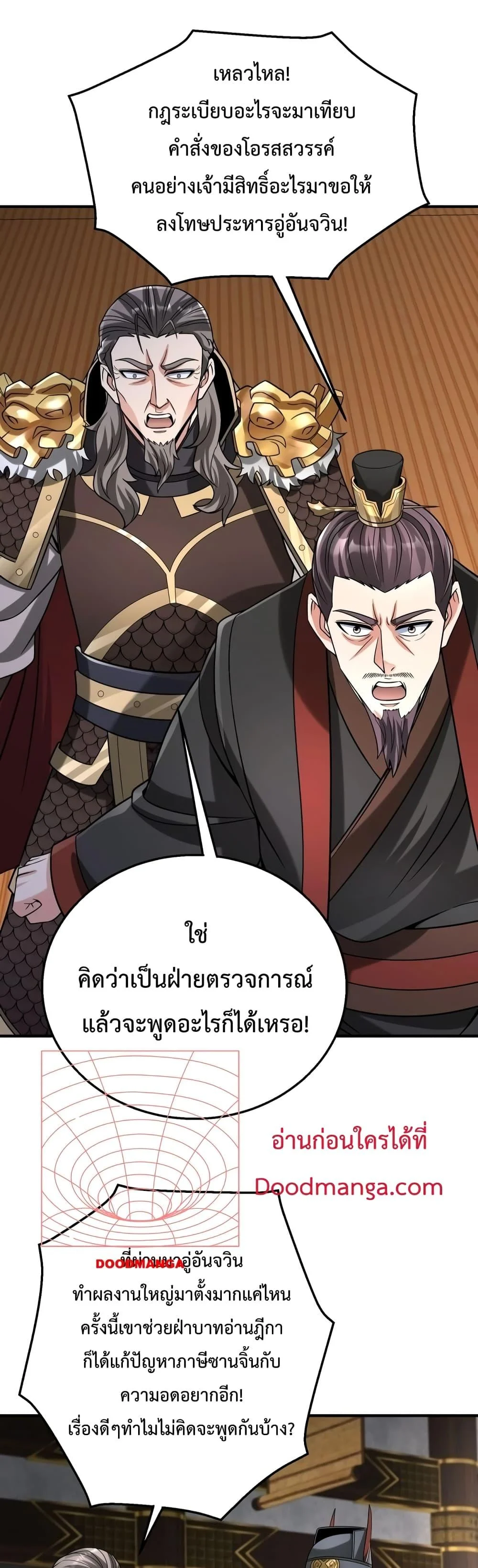 I Kill To Be God เป็นหนึ่งใต้หล้าด้วยระบบสังหารสุดแกร่ง ตอนที่ 8 page 14