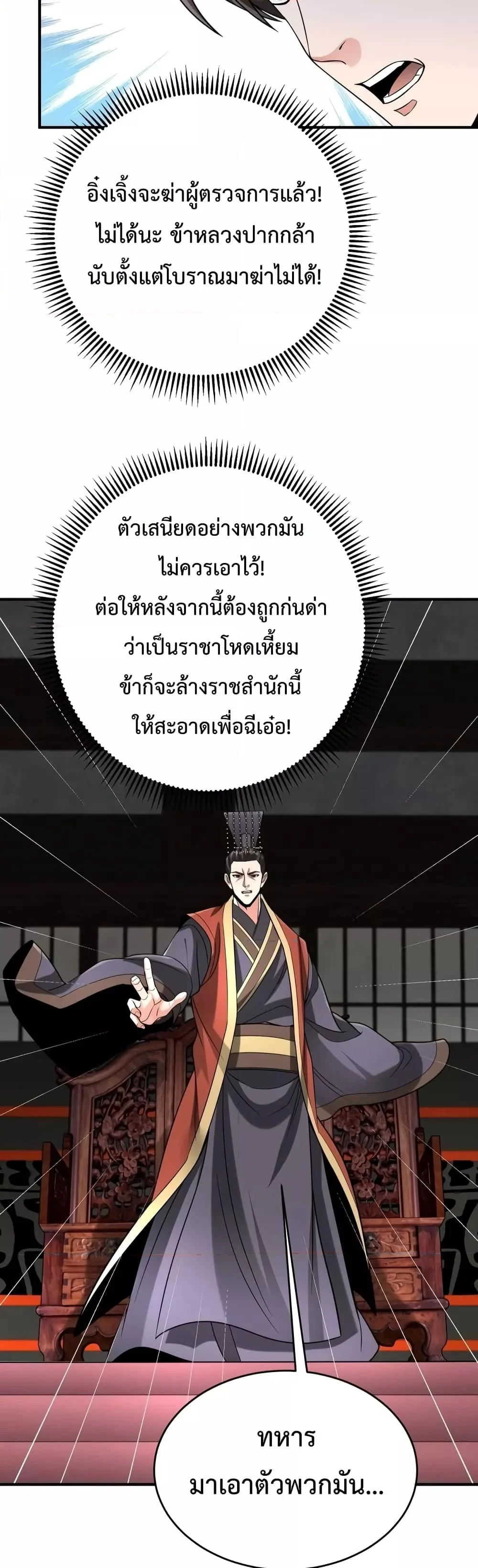 I Kill To Be God เป็นหนึ่งใต้หล้าด้วยระบบสังหารสุดแกร่ง ตอนที่ 8 page 23