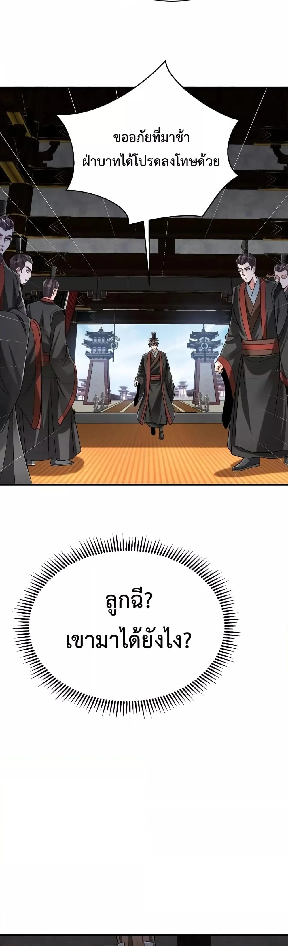 I Kill To Be God เป็นหนึ่งใต้หล้าด้วยระบบสังหารสุดแกร่ง ตอนที่ 8 page 24