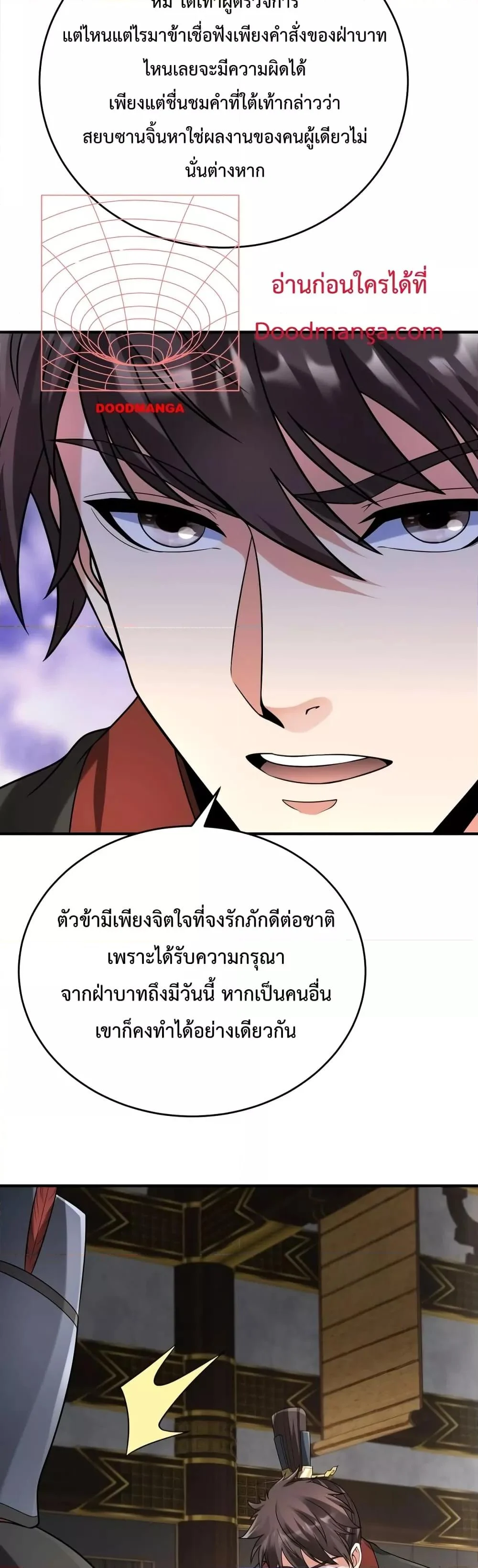 I Kill To Be God เป็นหนึ่งใต้หล้าด้วยระบบสังหารสุดแกร่ง ตอนที่ 8 page 26