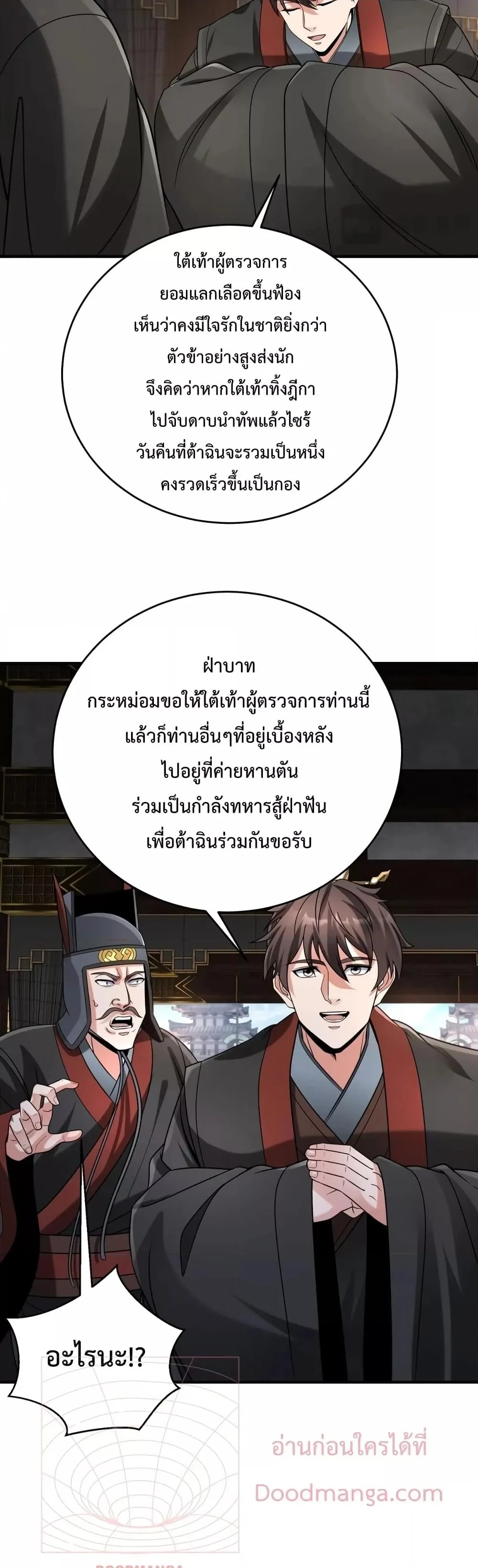 I Kill To Be God เป็นหนึ่งใต้หล้าด้วยระบบสังหารสุดแกร่ง ตอนที่ 8 page 27