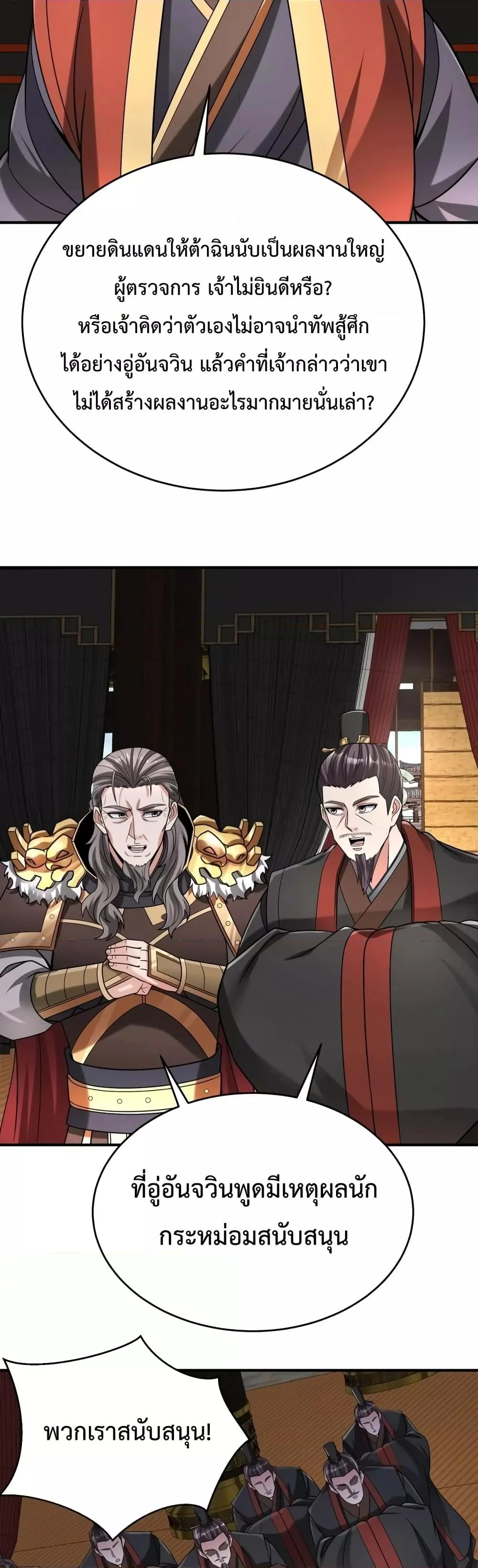 I Kill To Be God เป็นหนึ่งใต้หล้าด้วยระบบสังหารสุดแกร่ง ตอนที่ 8 page 29