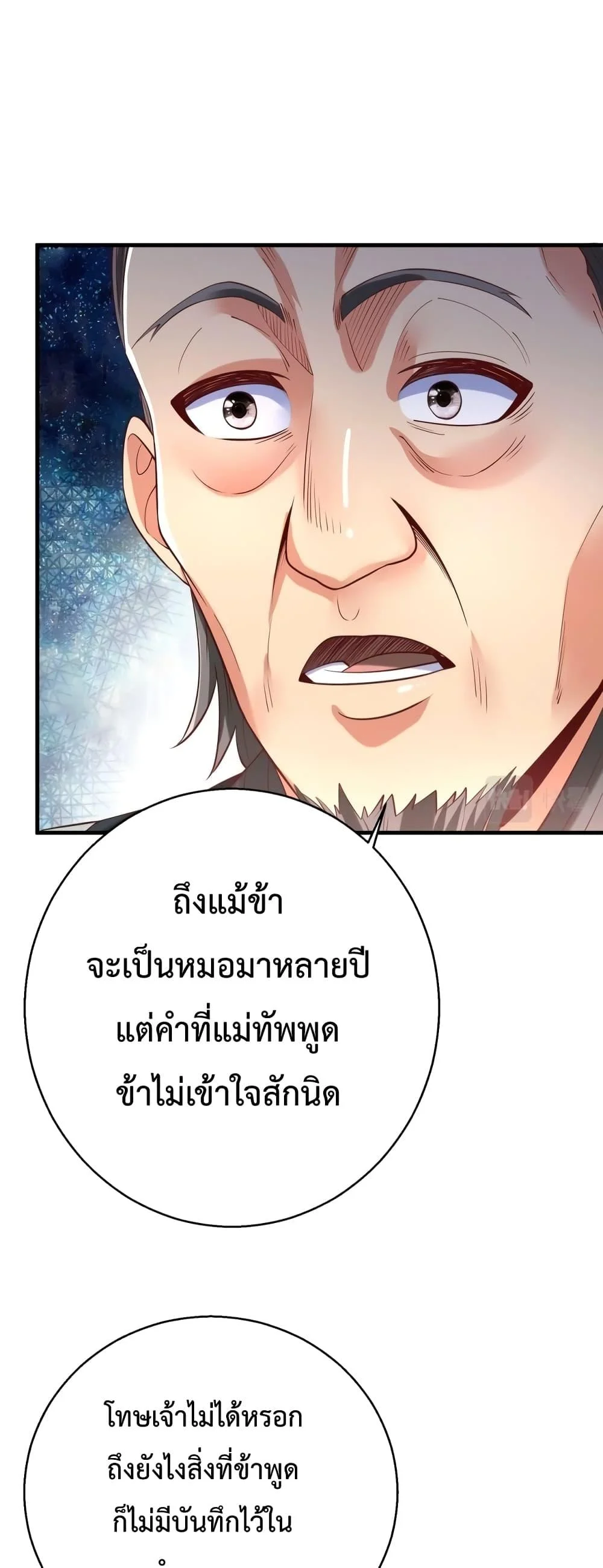 I Kill To Be God เป็นหนึ่งใต้หล้าด้วยระบบสังหารสุดแกร่ง ตอนที่ 11 page 1
