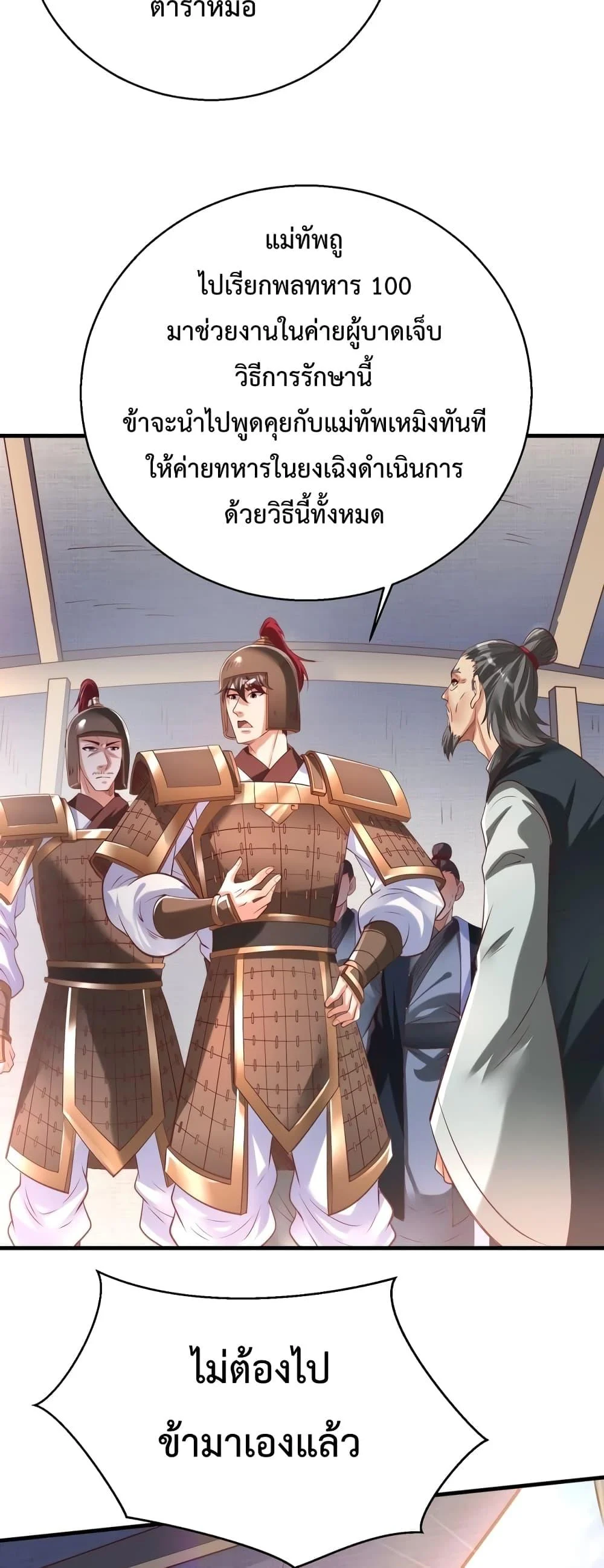 I Kill To Be God เป็นหนึ่งใต้หล้าด้วยระบบสังหารสุดแกร่ง ตอนที่ 11 page 2