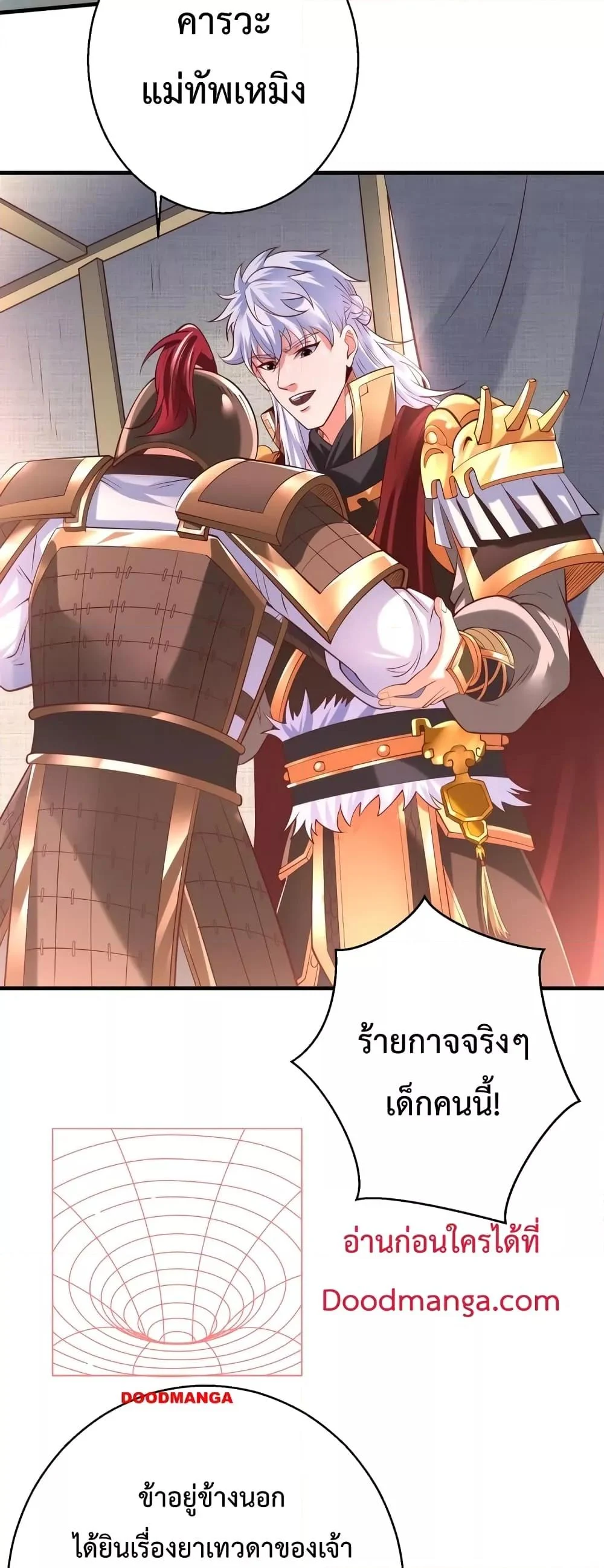 I Kill To Be God เป็นหนึ่งใต้หล้าด้วยระบบสังหารสุดแกร่ง ตอนที่ 11 page 4