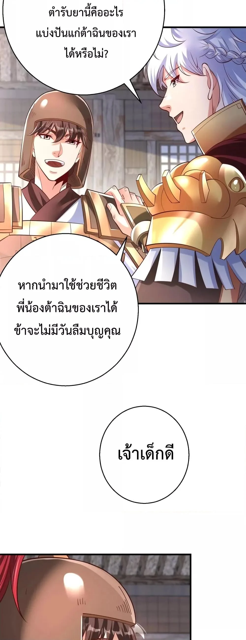 I Kill To Be God เป็นหนึ่งใต้หล้าด้วยระบบสังหารสุดแกร่ง ตอนที่ 11 page 5