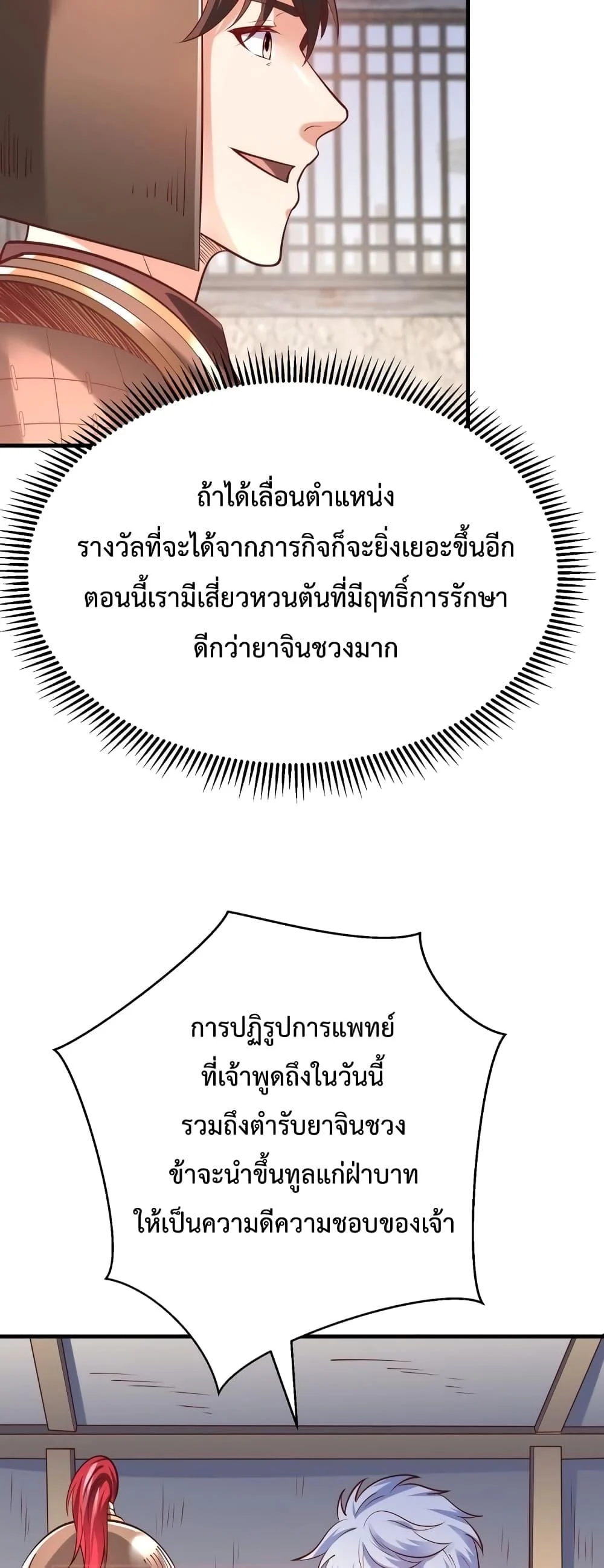 I Kill To Be God เป็นหนึ่งใต้หล้าด้วยระบบสังหารสุดแกร่ง ตอนที่ 11 page 6