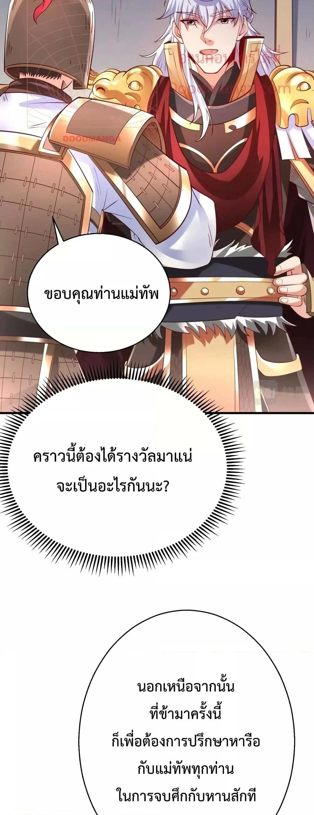I Kill To Be God เป็นหนึ่งใต้หล้าด้วยระบบสังหารสุดแกร่ง ตอนที่ 11 page 7