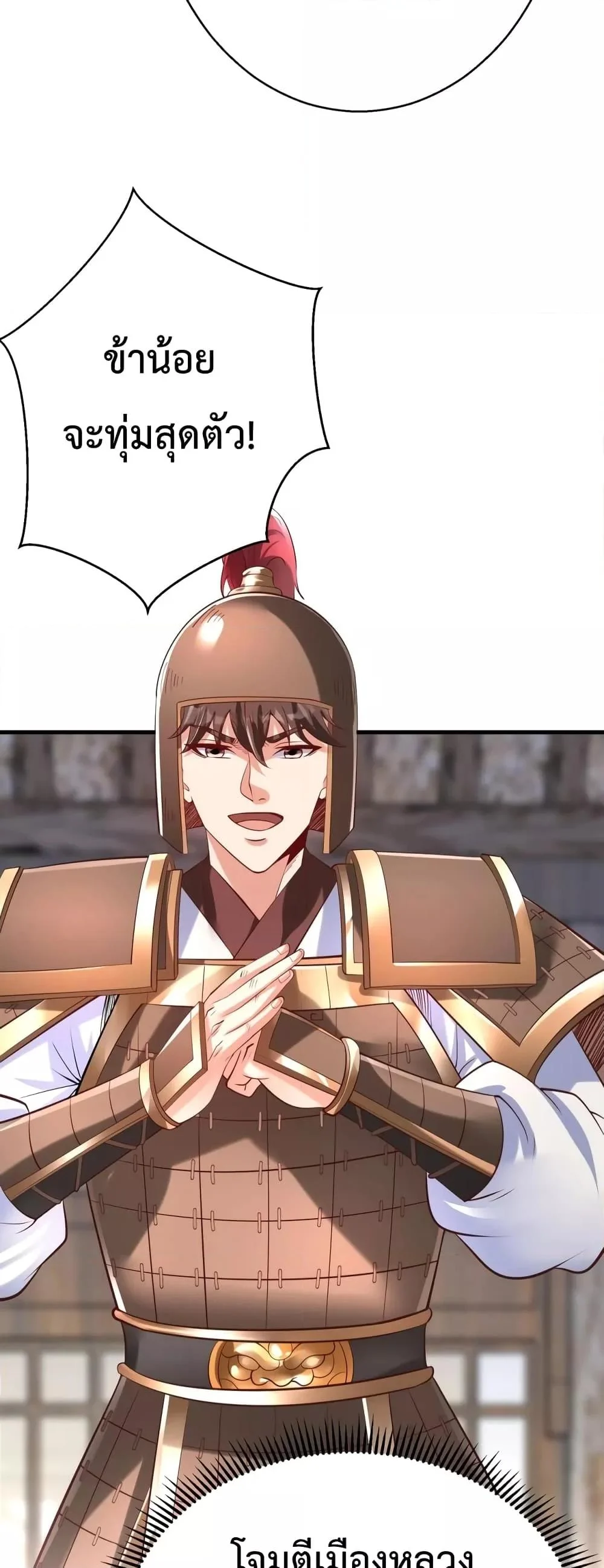 I Kill To Be God เป็นหนึ่งใต้หล้าด้วยระบบสังหารสุดแกร่ง ตอนที่ 11 page 8