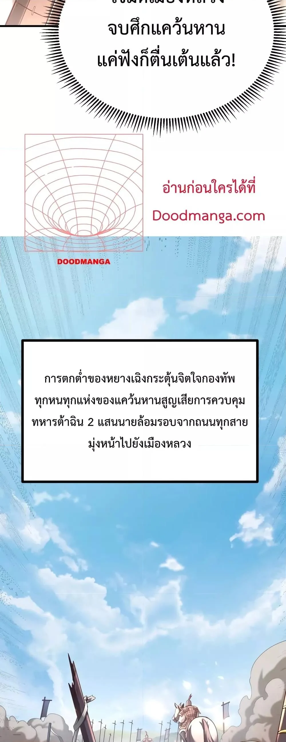 I Kill To Be God เป็นหนึ่งใต้หล้าด้วยระบบสังหารสุดแกร่ง ตอนที่ 11 page 9