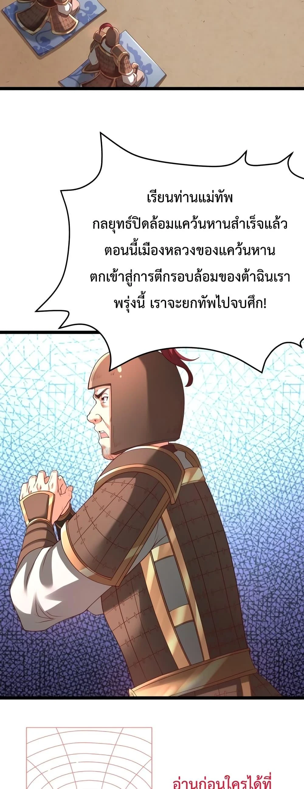 I Kill To Be God เป็นหนึ่งใต้หล้าด้วยระบบสังหารสุดแกร่ง ตอนที่ 11 page 12