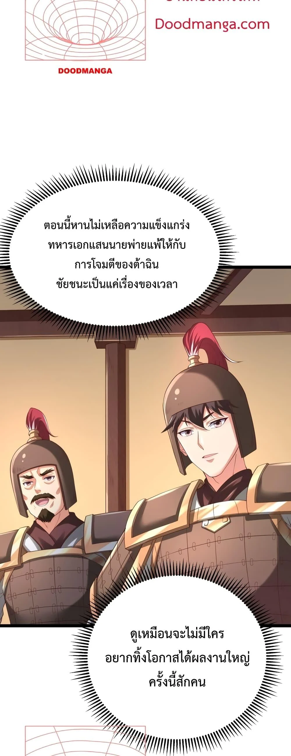 I Kill To Be God เป็นหนึ่งใต้หล้าด้วยระบบสังหารสุดแกร่ง ตอนที่ 11 page 13