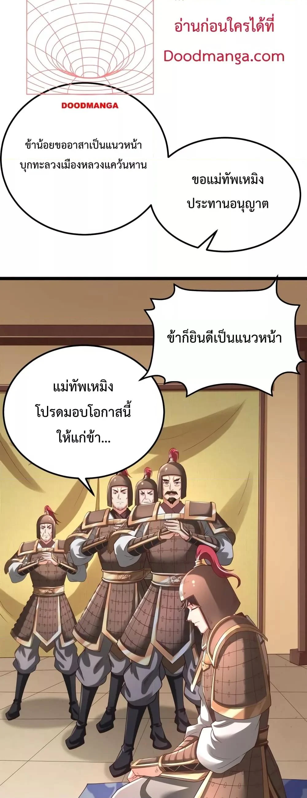 I Kill To Be God เป็นหนึ่งใต้หล้าด้วยระบบสังหารสุดแกร่ง ตอนที่ 11 page 14