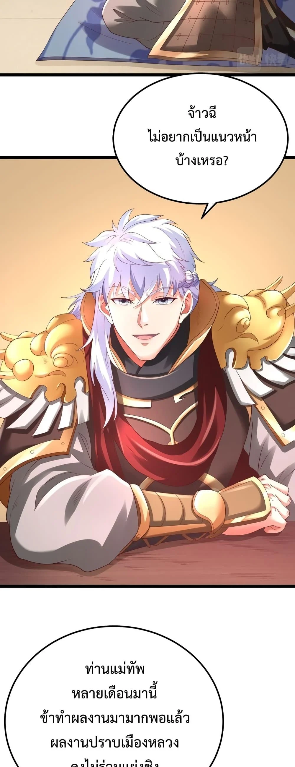 I Kill To Be God เป็นหนึ่งใต้หล้าด้วยระบบสังหารสุดแกร่ง ตอนที่ 11 page 15