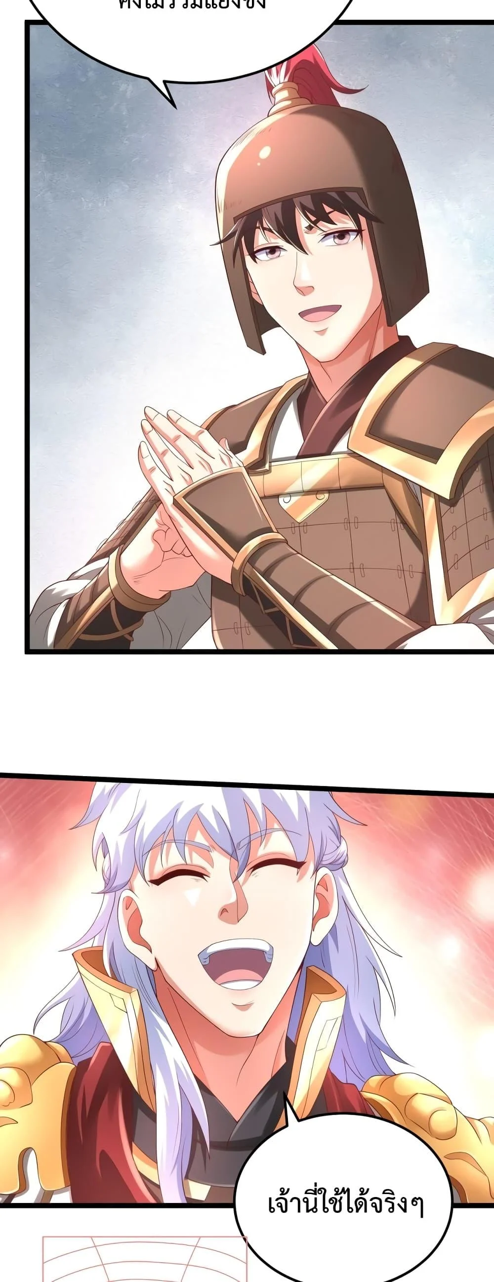 I Kill To Be God เป็นหนึ่งใต้หล้าด้วยระบบสังหารสุดแกร่ง ตอนที่ 11 page 16