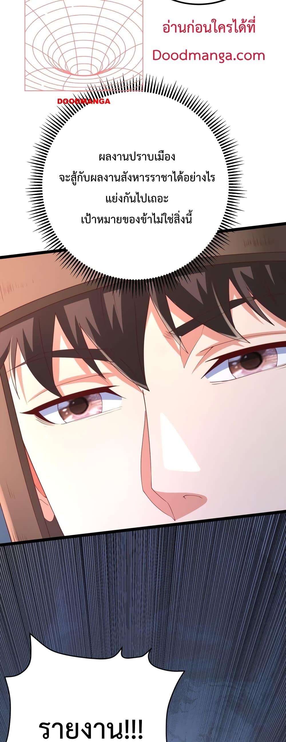 I Kill To Be God เป็นหนึ่งใต้หล้าด้วยระบบสังหารสุดแกร่ง ตอนที่ 11 page 17