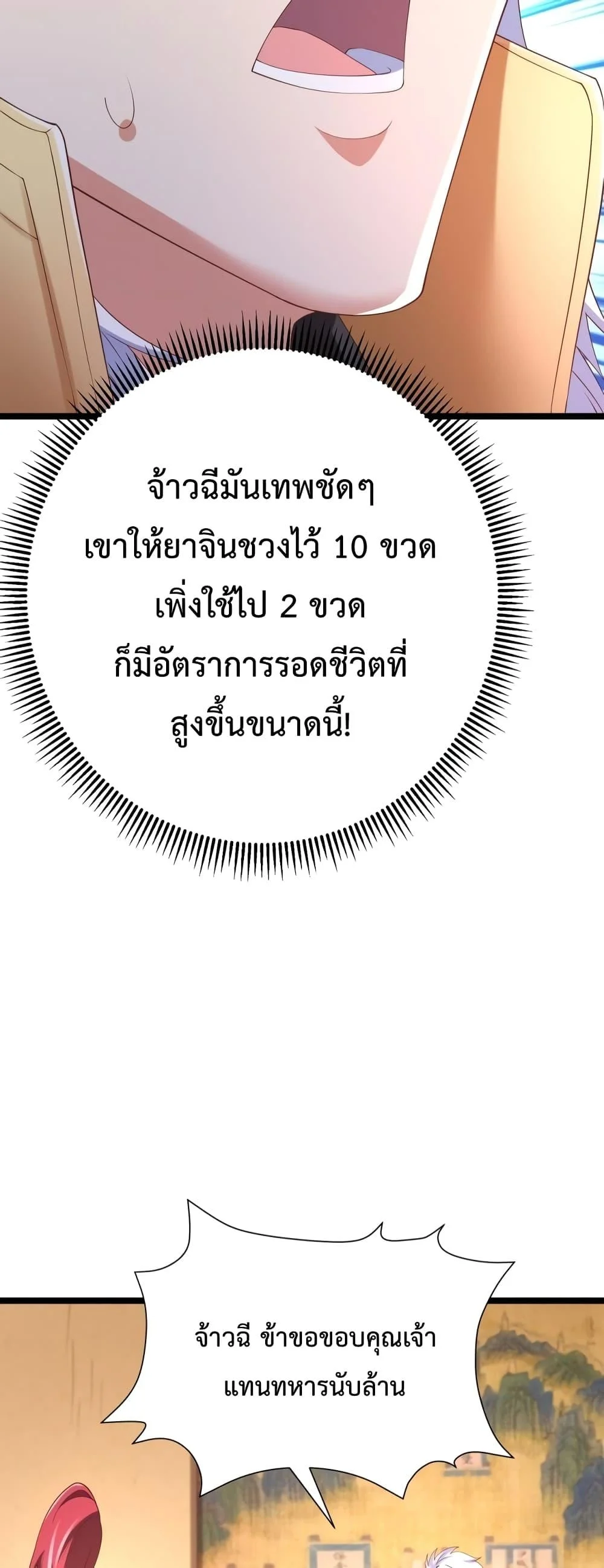 I Kill To Be God เป็นหนึ่งใต้หล้าด้วยระบบสังหารสุดแกร่ง ตอนที่ 11 page 21