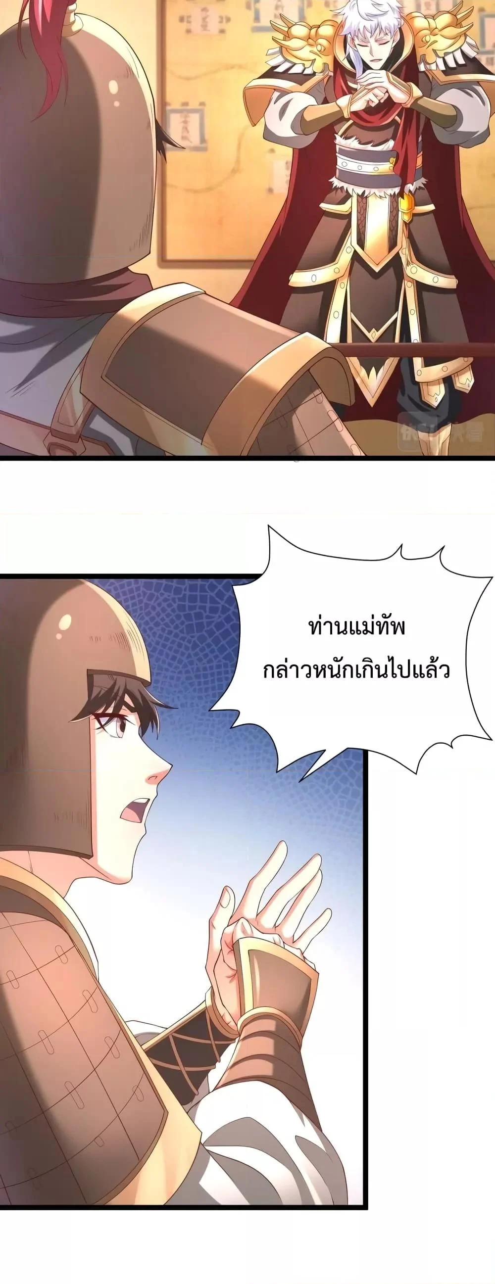 I Kill To Be God เป็นหนึ่งใต้หล้าด้วยระบบสังหารสุดแกร่ง ตอนที่ 11 page 22