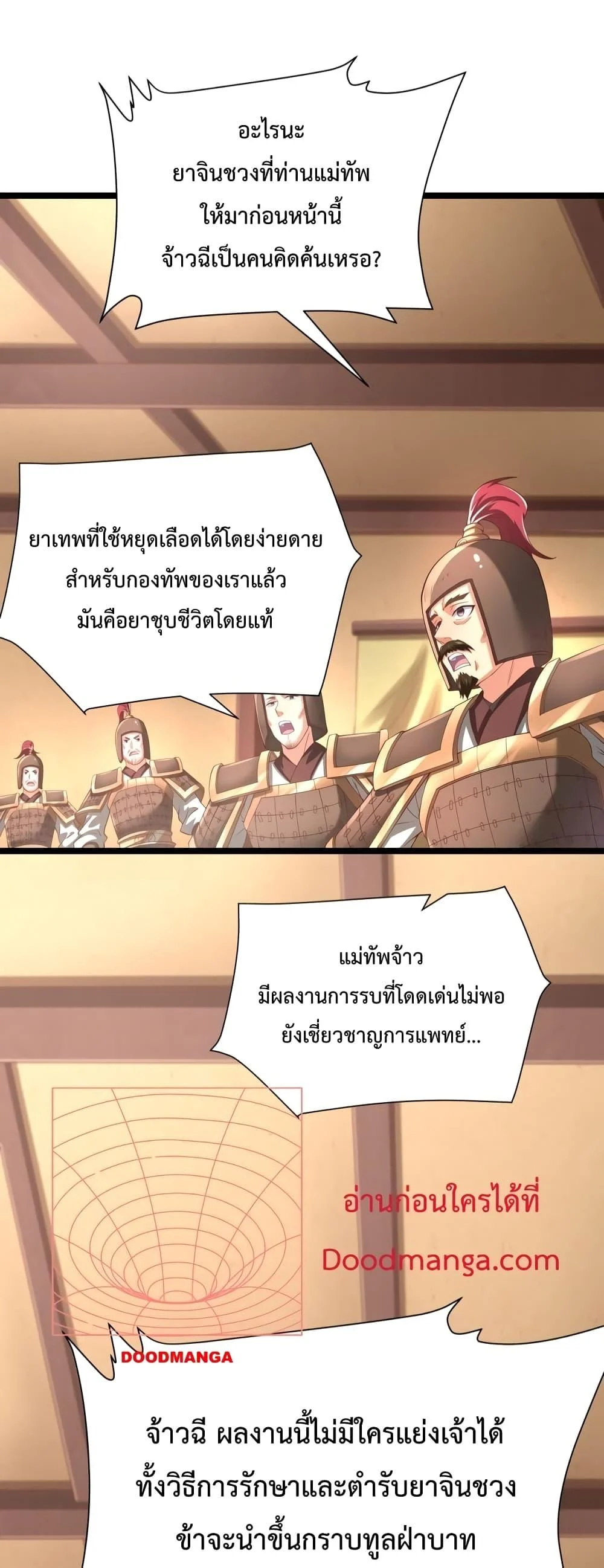 I Kill To Be God เป็นหนึ่งใต้หล้าด้วยระบบสังหารสุดแกร่ง ตอนที่ 11 page 23