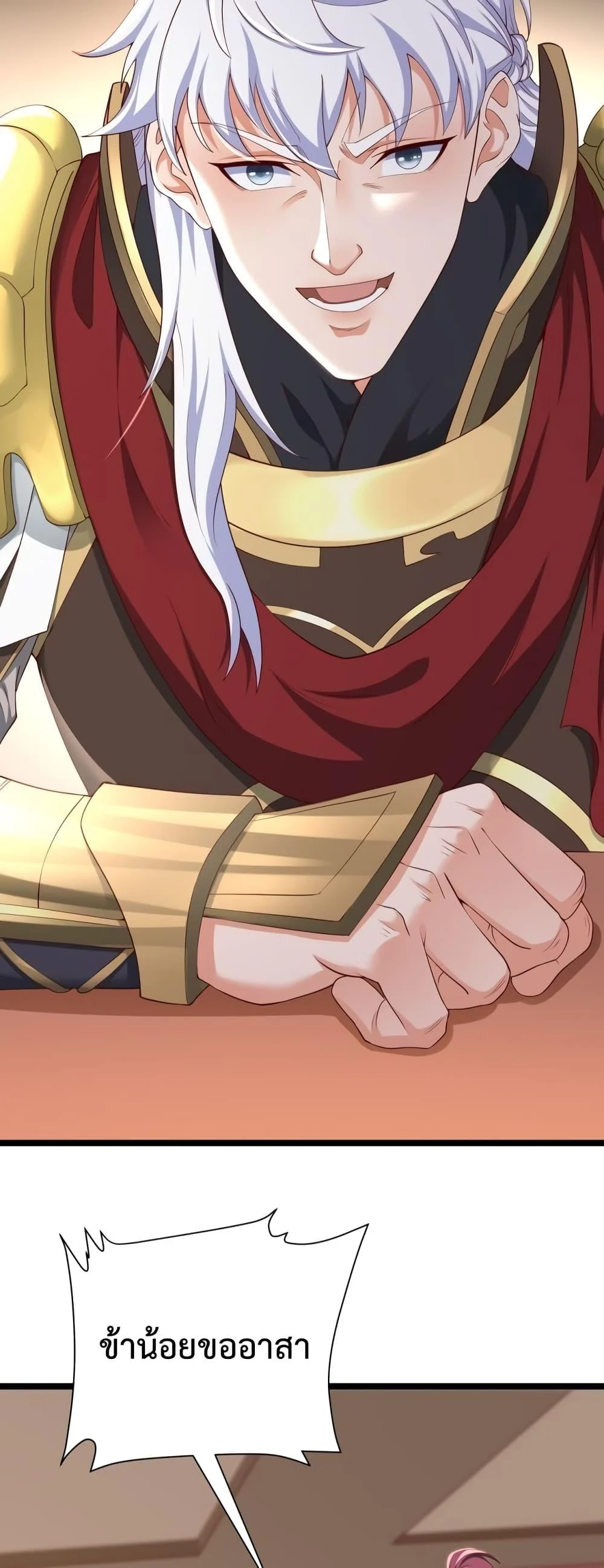 I Kill To Be God เป็นหนึ่งใต้หล้าด้วยระบบสังหารสุดแกร่ง ตอนที่ 11 page 26