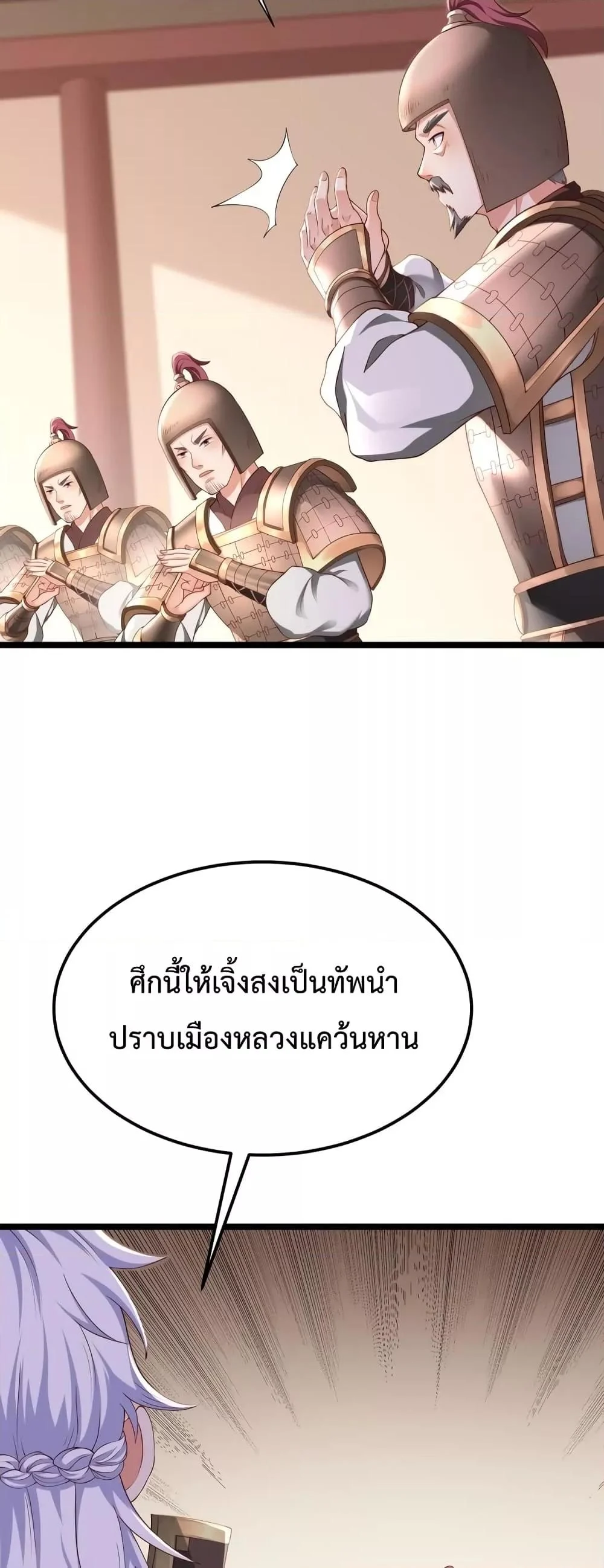 I Kill To Be God เป็นหนึ่งใต้หล้าด้วยระบบสังหารสุดแกร่ง ตอนที่ 11 page 27