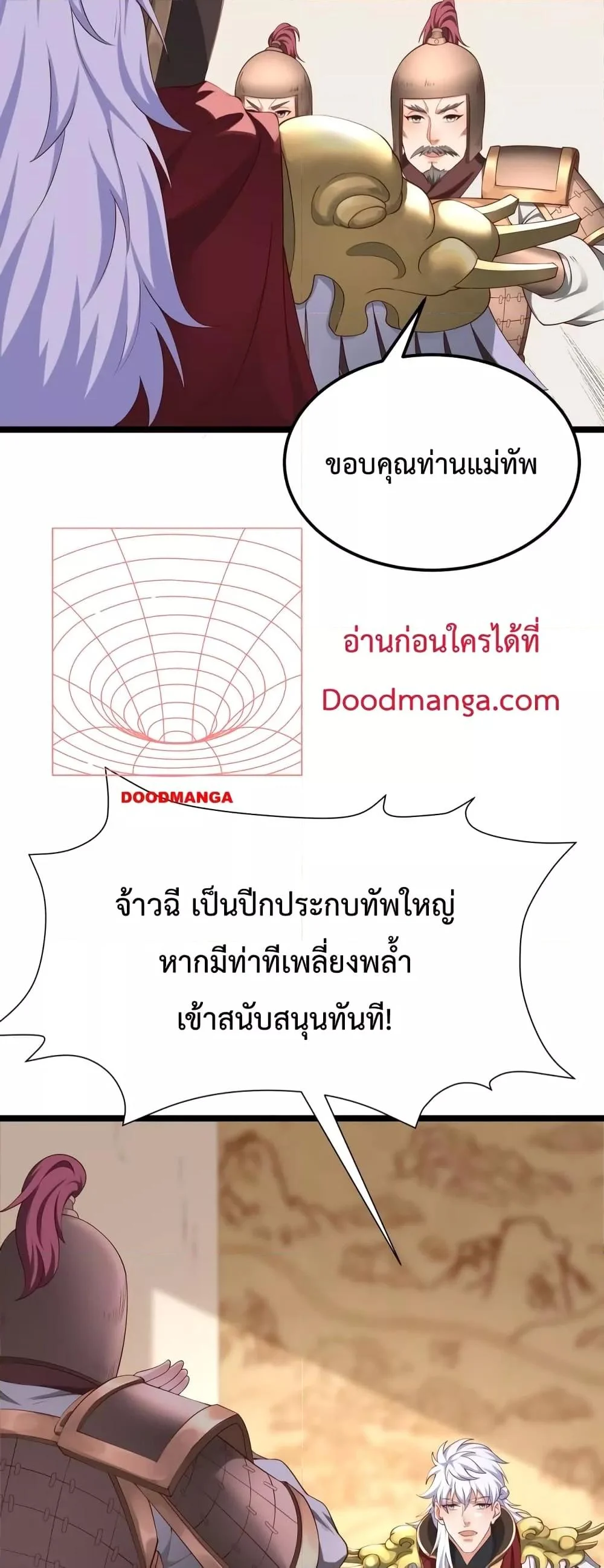 I Kill To Be God เป็นหนึ่งใต้หล้าด้วยระบบสังหารสุดแกร่ง ตอนที่ 11 page 28